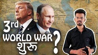 [ALERT] सीरिया में तीसरा विश्व युद्ध चालू ? World War 3 Started in Syria ? Modern Baba