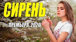 Премьера 2020 кричала от страсти!!! [[ СИРЕНЬ ]] Русские мелодрамы 2020 новинки HD 1080P