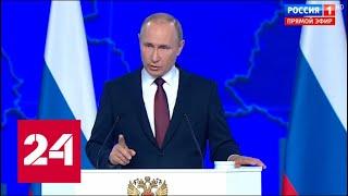 Путин: пусть США посчитают дальность и скорость наших систем вооружения - Россия 24