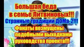 Дом 2 Новости 9 Декабря 2018 (9.12.2018) Раньше Эфира