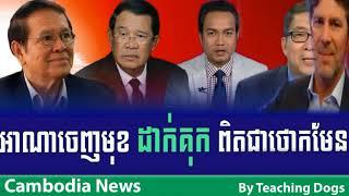 Cambodia Hot News WKR World Khmer Radio Evening Saturday 09/23/2017