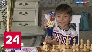 Три золота: юные российские гроссмейстеры поставили шах и мат - Россия 24