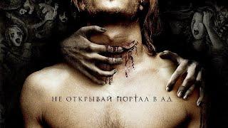Страшный фильм ужасов. 
