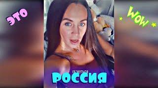 ЭТО РОССИЯ 