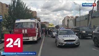 Авария в Долгопрудном: маршрутка сбила пешеходов прямо возле остановки - Россия 24