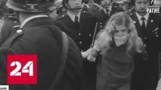 50 лет "Красному маю" в Париже: как он повлиял на историю Франции - Россия 24
