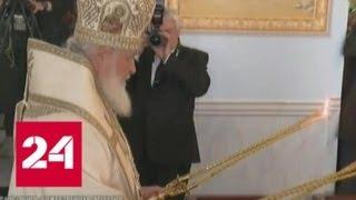 Патриарх Кирилл освятил собор в Рождество-Богородичном монастыре - Россия 24