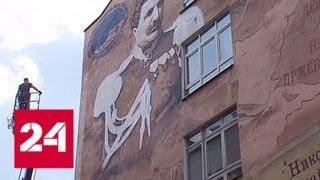 На здании Минобороны в Москве появилось граффити в честь Николая Пржевальского - Россия 24