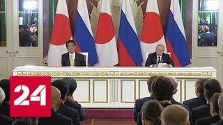 Путин и Абэ "обменялись самыми откровенными мнениями" - Россия 24