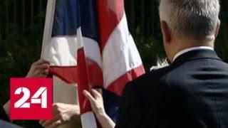 Британское консульство в Петербурге спустило Union Jack - Россия 24