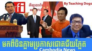 Cambodia Hot News WKR World Khmer Radio Night Thursday 09/14/2017