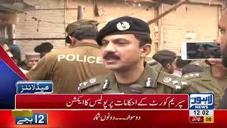 12 PM Headlines Lahore News HD – 16th December 2018
