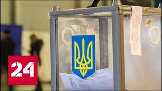 На Украине рассказали о новых способах фальсификации выборов. 60 минут от 29.03.19