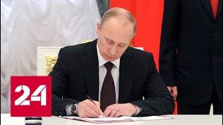 Путин подписал указ о мерах по ликвидации последствий природных пожаров - Россия 24