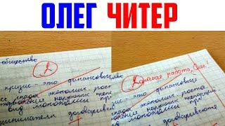 Лютые приколы, мемы. ОЛЕГ ЧИТЕР