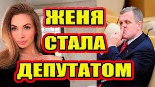 Дом 2 НОВОСТИ - Эфир 03.04.2017 (3 апреля 2017)