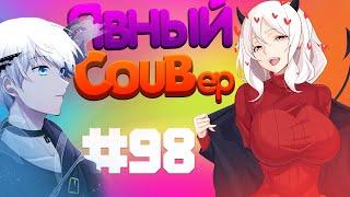 Явный DOMINANT COUB #98 anime coub amv аниме приколы mycoubs gifs with sound