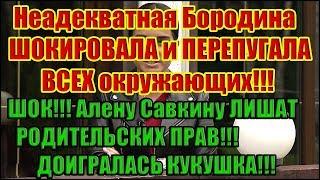 Дом 2 Новости 4 Августа 2019 (4.08.2019)