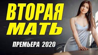 Божественный свежак!! [[ ВТОРАЯ МАТЬ ]] Русские мелодрамы 2020 новинки HD 1080P