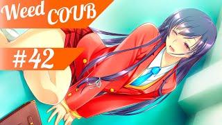 Weed-Coub: Выпуск #42 / Аниме Приколы / Anime AMV / Лучшее за неделю / Coub