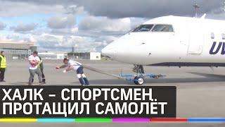 Халк Сергей Агаджанян из Подмосковья установил мировой рекорд