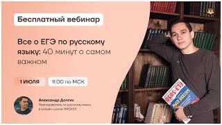 Все о ЕГЭ по русскому языку | Русский язык ЕГЭ | Умскул