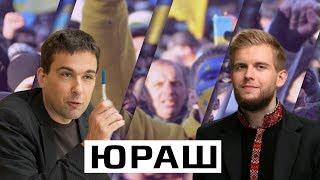 Святослав Юраш: оправдывает ли Зеленский ожидания избирателей Украины?