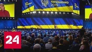 Тимошенко передала в полицию доказательства подкупа избирателей Петром Порошенко - Россия 24