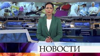 Выпуск новостей в 12:00 от 11.06.2020