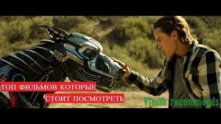 ТОП 5 ФИЛЬМОВ,КОТОРЫЕ СТОИТ ПОСМОТРЕТЬ В 2020 ГОДУ!