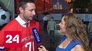 Ковальчук: мы болели за наших футболистов - Россия 24
