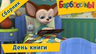 День книги 