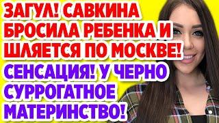 Дом 2 Свежие новости и слухи! Эфир 27 ИЮНЯ 2020 (27.06.2020)