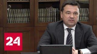 Андрей Воробьев заявил об участии в выборах губернатора Подмосковья - Россия 24