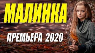 Дорогая мелодрама ( МАЛИНКА ) Русские мелодармы 2020 новинки HD 1080P