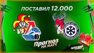 Йокерит - Локомотив прогноз / Торпедо - Сибирь прогноз и ставка на хоккей КХЛ 12.10.2020