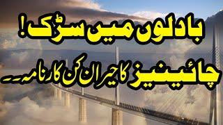 World's Highest Bridge opens for traffic in China | Jaago Lahore