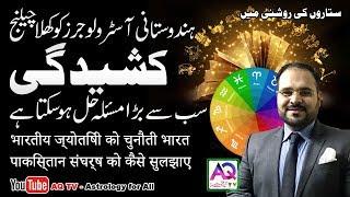 Astrological Solution for India Pakistan Conflict | Predictions | Astrologer Ali Zanjani