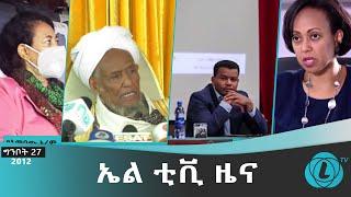 LTV WORLD: LTV NEWS : ኤል ቲቪ ዜና - ግንቦት 27 (June 4)
