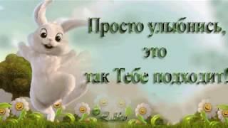 Желаю хорошего настроения !