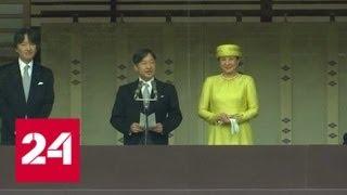 Император Нарухито обратился к Японии с благодарностью - Россия 24