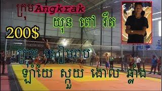 Cambodia Volleyball Match || Lam Yai  Siem reap (4 Vs 3) Yun,vith,pov Angkrak, July 2018