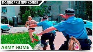 ПРИКОЛЫ 2018 Июль #372 ржака до слез угар прикол - ПРИКОЛЮХА
