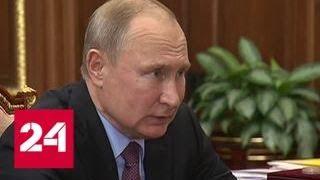 Владимир Путин встретится с представителями российских деловых кругов - Россия 24