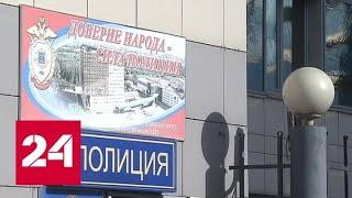 Руководители ОВД "Дорогомилово" задержаны при получении крупной взятки - Россия 24