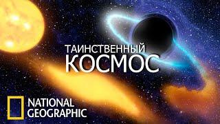 Космос Инопланетное сафари Документальный фильм National Geographic HD Документальные фильмы 2020