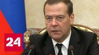 Медведев выдвинул ультиматум нефтяникам - Россия 24