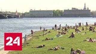 Теплее, чем летом: в середине мая жители Санкт-Петербурга устремились на пляжи - Россия 24