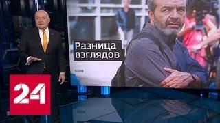 "Плевок в Россию": Киселёв раскритиковал Шендеровича - Россия 24