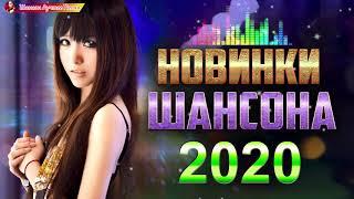Новинка песни 2020